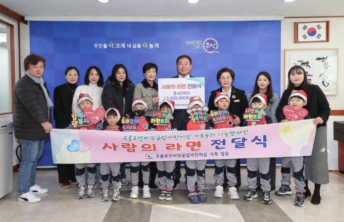 무안군 오룡호반써밋공립어린이집, 사랑의 라면트리 나눔행사 열어