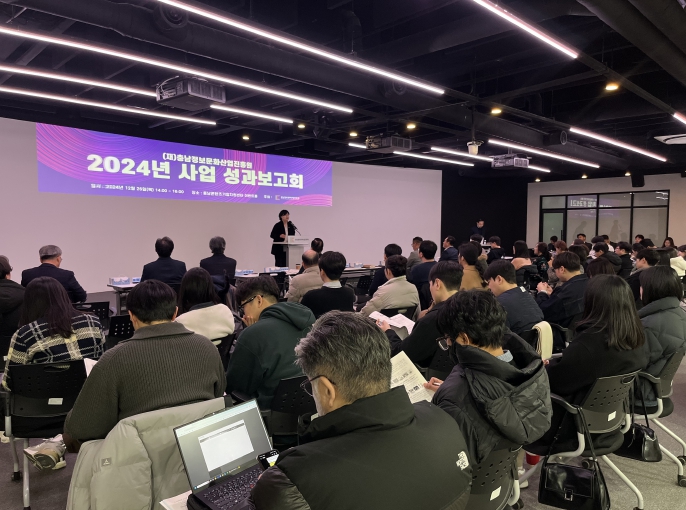 충남정보문화산업진흥원 2024년 사업 성과보고회 개최