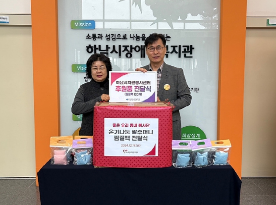 하남시자원봉사센터, 온기나눔 팥주머니 찜질팩 만들기 전달