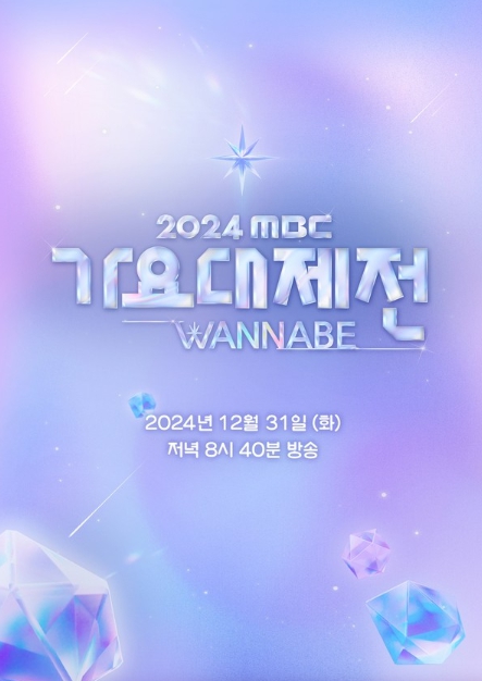 '2024 MBC 가요대제전 WANNABE' 태민X엔하이픈 니키부터 NCT 마크X이영지까지...확신의 ‘찐’ 워너비 조합으로 크로스!