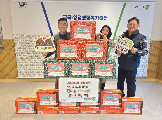 남양주 시립 라온누리어린이집, ‘크리스마스에 함께 라면’ 나눔 실천