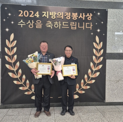 부산 북구의회, 김정방·김태식 의원 지방의정봉사상 수상