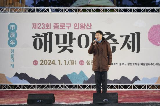 "새해 첫 일출은 인왕산에서" 종로구, 인왕산 해맞이 축제