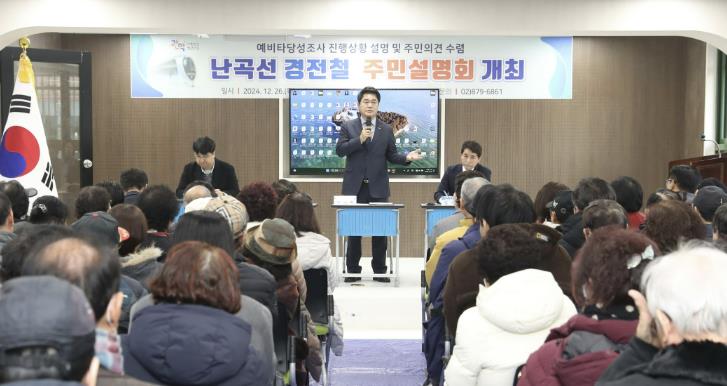 관악구, 주민 숙원사업 '난곡선 경전철' 주민설명회 개최