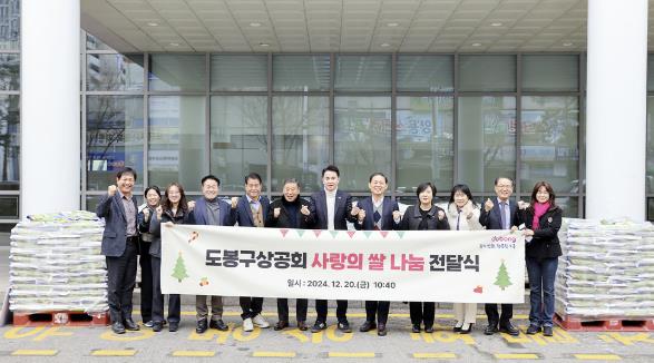 도봉구, 도봉구상공회로부터 쌀 10kg, 708포 기부받아

 