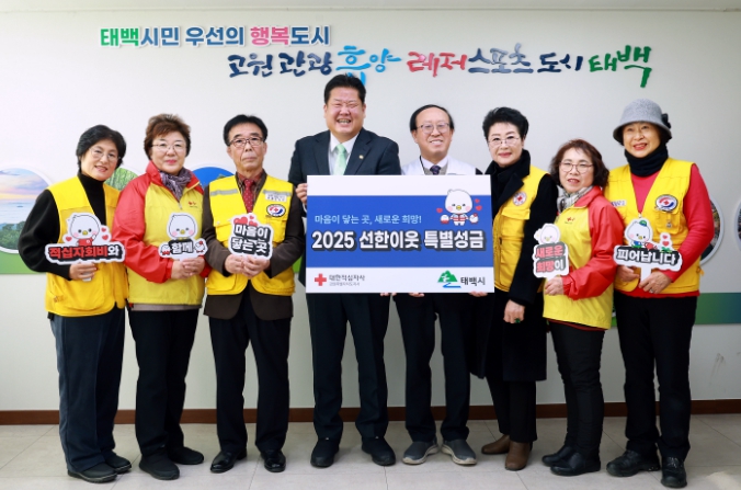 태백시, 2025년 적십사 특별회비 전달