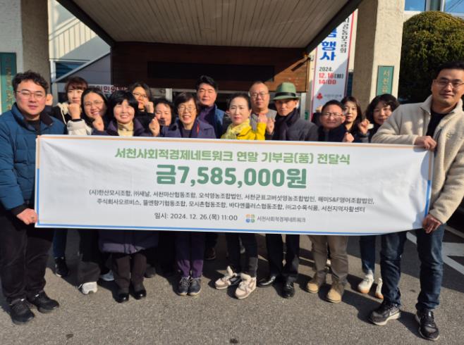 서천사회적경제네트워크, 서천읍에 따뜻한 후원 

