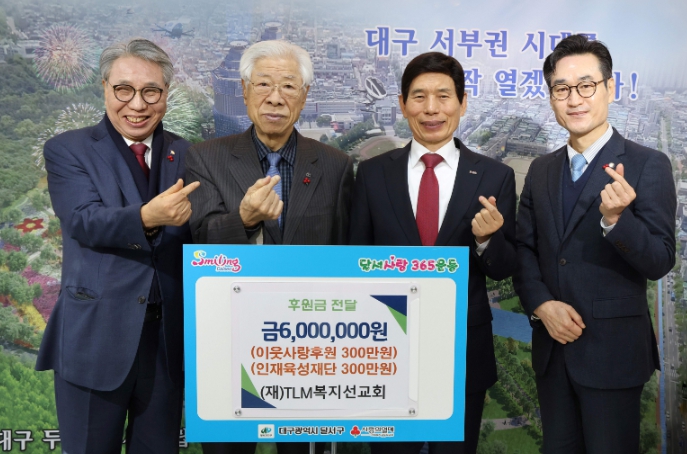 재단법인 TLM복지선교회, 달서구에 달서인재육성장학재단 및 이웃사랑 후원금 전달