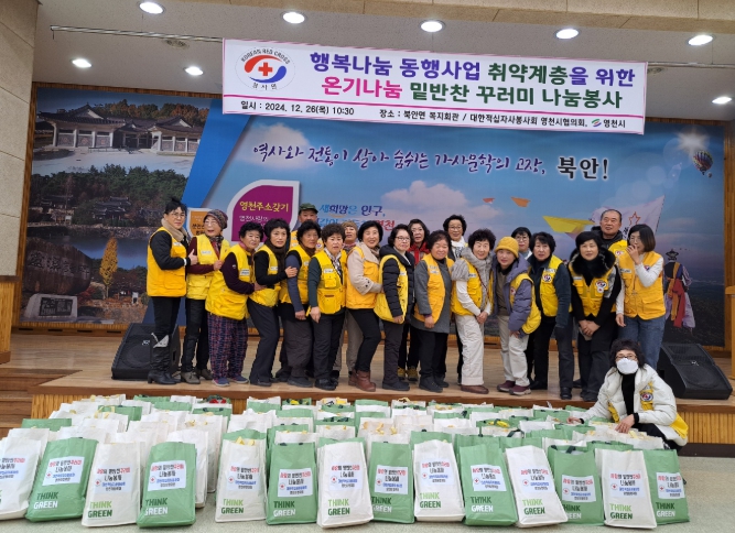 대한적십자사봉사회 영천시지구협의회, 취약계층을 위한 온기나눔 밑반찬꾸러미 나눔봉사 실시
