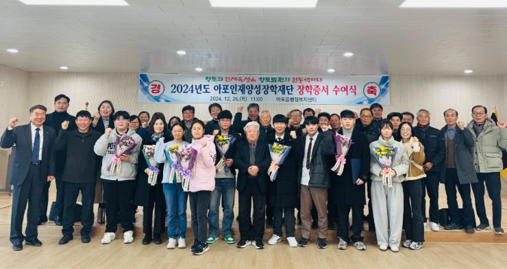 김천시 아포인재양성장학재단, 2024년 장학증서 수여식 개최 
