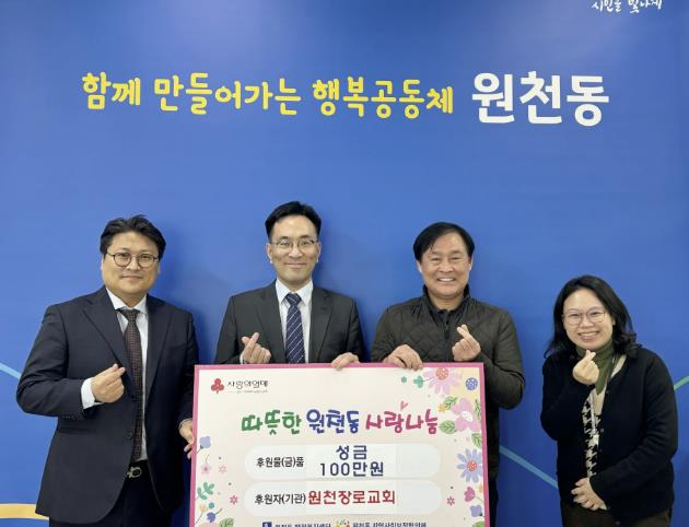 수원시 영통구 원천동 원천장로교회, 100만원 후원으로 따뜻한 나눔 실천