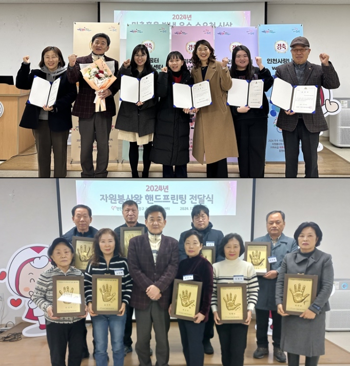 미추홀구종합자원봉사센터, ‘미추홀을 빛낸 5,000시간 봉사왕과 우수 수요처’에 감사 전달해