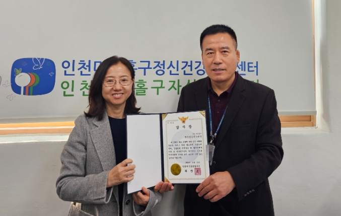 미추홀구정신건강복지센터·자살예방센터, 미추홀경찰서로부터 감사장 받아