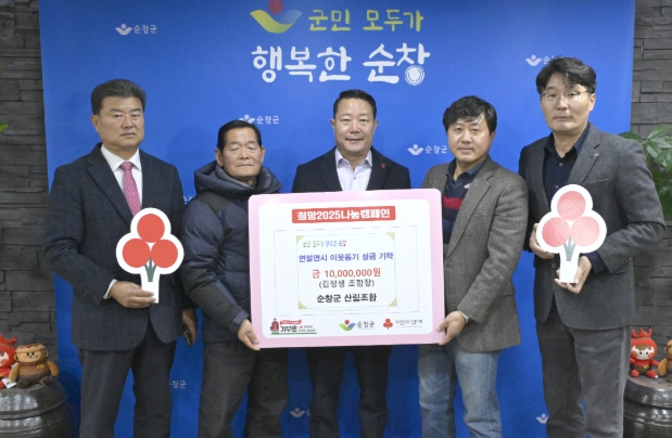 순창군 산림조합, 연말 맞아 불우이웃 성금 1,000만원 기탁