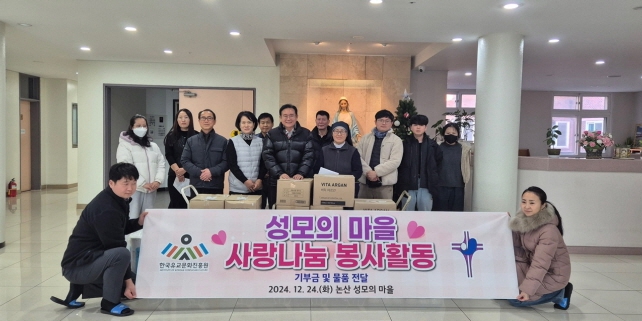 한국유교문화진흥원, 사랑의 봉사활동으로 연말 온정 나눔 실천