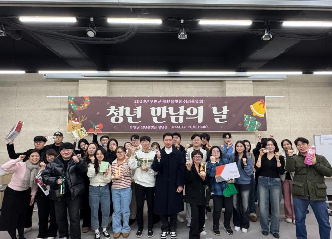 무안군청년플랫폼, ‘청년 만남의 날’ 성과공유회 성황리 개최
