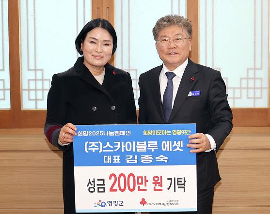 ‘영광곳간에 성금 200만 원 기탁 ’

