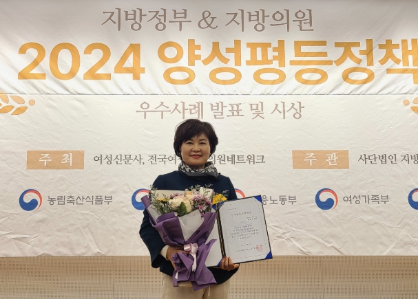 광산구의회 윤혜영 의원, ‘2024 양성평등정책대상’ 수상