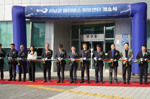 “서남권 메타버스 허브센터” 전남 나주시에 개소