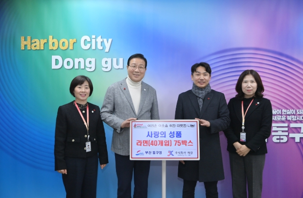 주식회사 재강, 부산 동구에 사랑의 성품(라면) 전달 