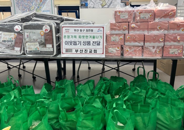 동구 좌천동 부산진교회 , 지역사회에 사랑 나눔 실천