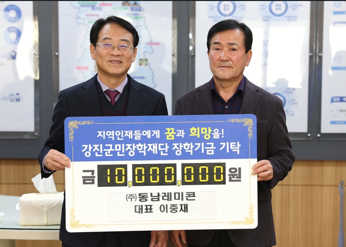 연말연시 강진군민장학재단에 장학금 기탁 잇따라
