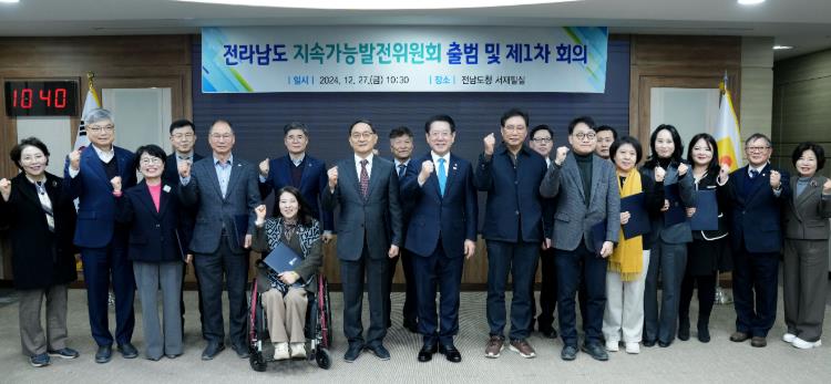 전남도 지속가능발전위원회 출범