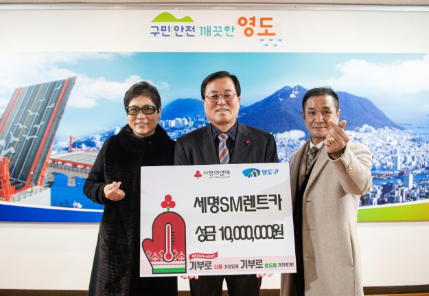 세명SM렌트카 희망2025나눔캠페인 성금 기탁