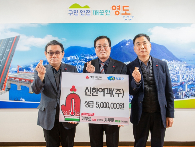 영도구 신한여객자동차(주), 지역사회의 따뜻한 손길 전달