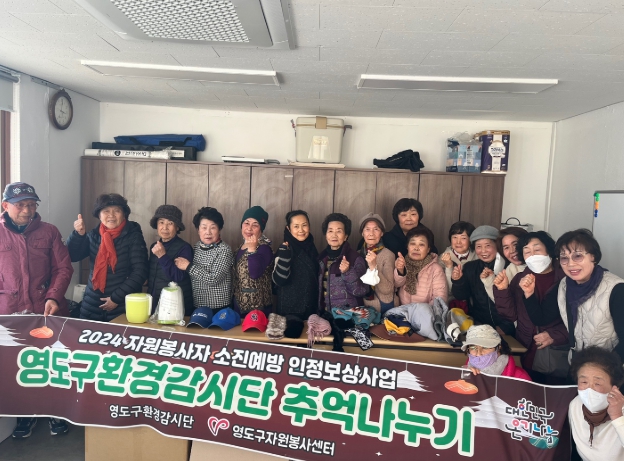 영도구자원봉사센터, 2024 추억 나누기 아나바다 행사 개최