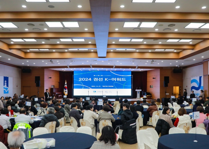 수원시 권선구, '2024년 K-어워드 및 권선구 공직자의 밤' 개최
