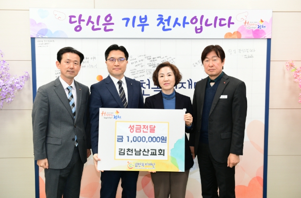 김천남산교회, 나눔으로 지역사회에 선한영향력 전파! 