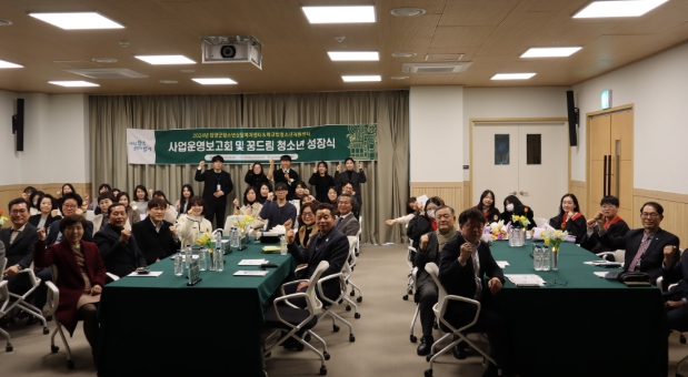 담양군청소년상담복지센터&꿈드림, 2024년 사업 결과 보고 및 성장식 성료