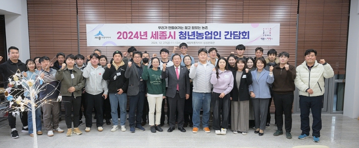 "청년농업인 세종시 정착, 맞춤형 정책 지원 추진"