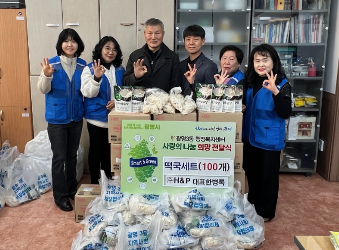 광명3동 지역사회보장협의체, 새해맞이‘사랑의 떡국 세트’전달 