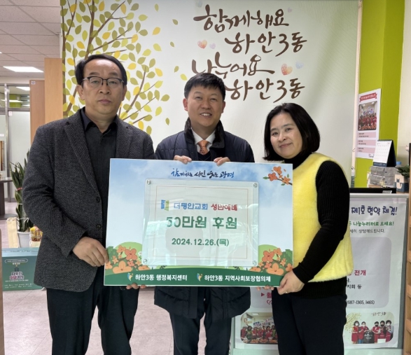 더평안교회, 광명시 하안3동에 50만 원 후원