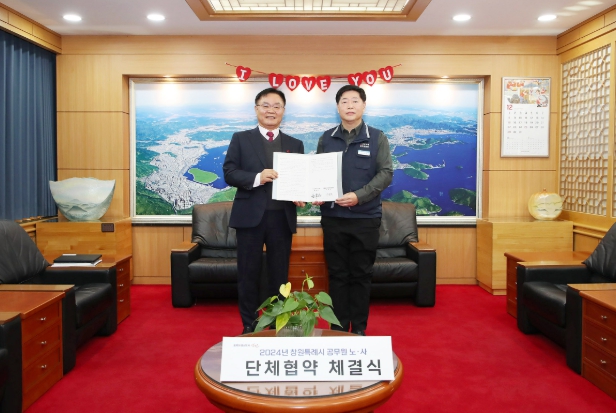 창원특례시, 공무원 단체협약 체결로 상생의 행정 실현