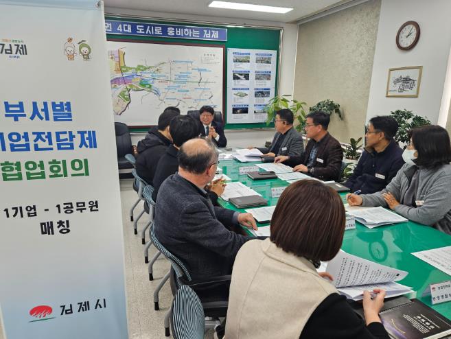 김제시 김희옥 부시장, ‘1기업-1공무원 기업전담제’협업회의 통해 마무리 점검