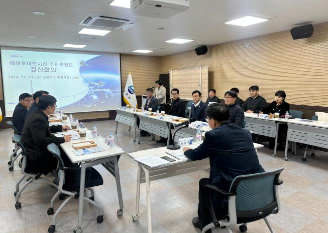 사천시, 에어로마트사천 추진위원회 결산 회의 개최
