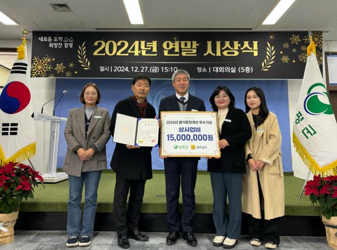 함평군, ‘2024년 음식문화개선 시‧군 평가’ 9년 연속 우수기관 선정