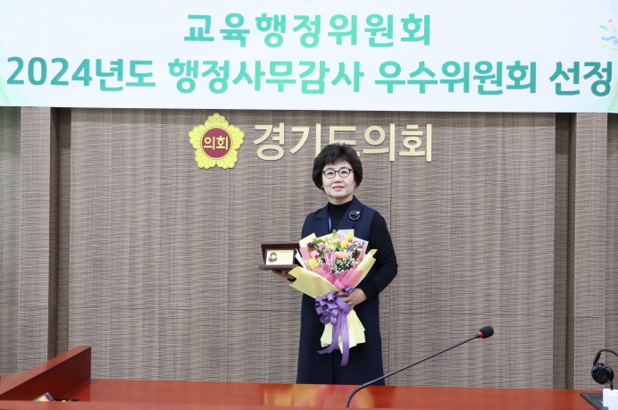 경기도의회 황진희 도의원, 행정사무감사 우수의원상 수상