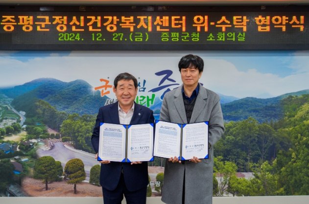 증평군, 증평군정신건강복지센터 위탁운영 협약 체결