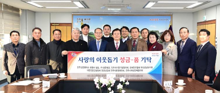 진주시복지재단, 지역사회로부터 연말 나눔의 손길 이어져