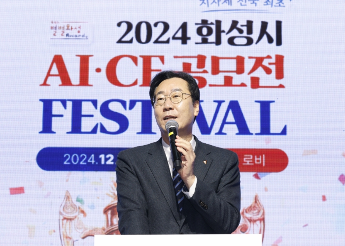 화성시, AI-CF 공모전 성황리에 시상식 개최... AI선도도시 화성특례시로 자리매김