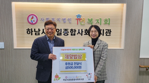 제맞밥상, 하남시감일종합사회복지관에 후원금 50만원 기부