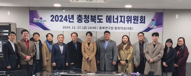 충청북도, ‘2024년 에너지위원회’ 개최