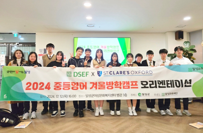 달성교육재단, 영국 옥스퍼드에서 글로벌 인재 꿈 키우기
