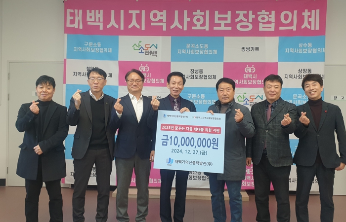 태백가덕산풍력발전(주), 태백시에 성금 1,000만 원 기탁