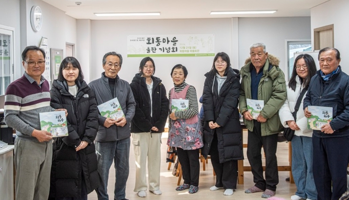 칠곡문화관광재단, 회동마을 책 발간