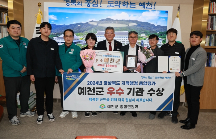 예천군, 경상북도 지적행정업무평가 우수기관 선정